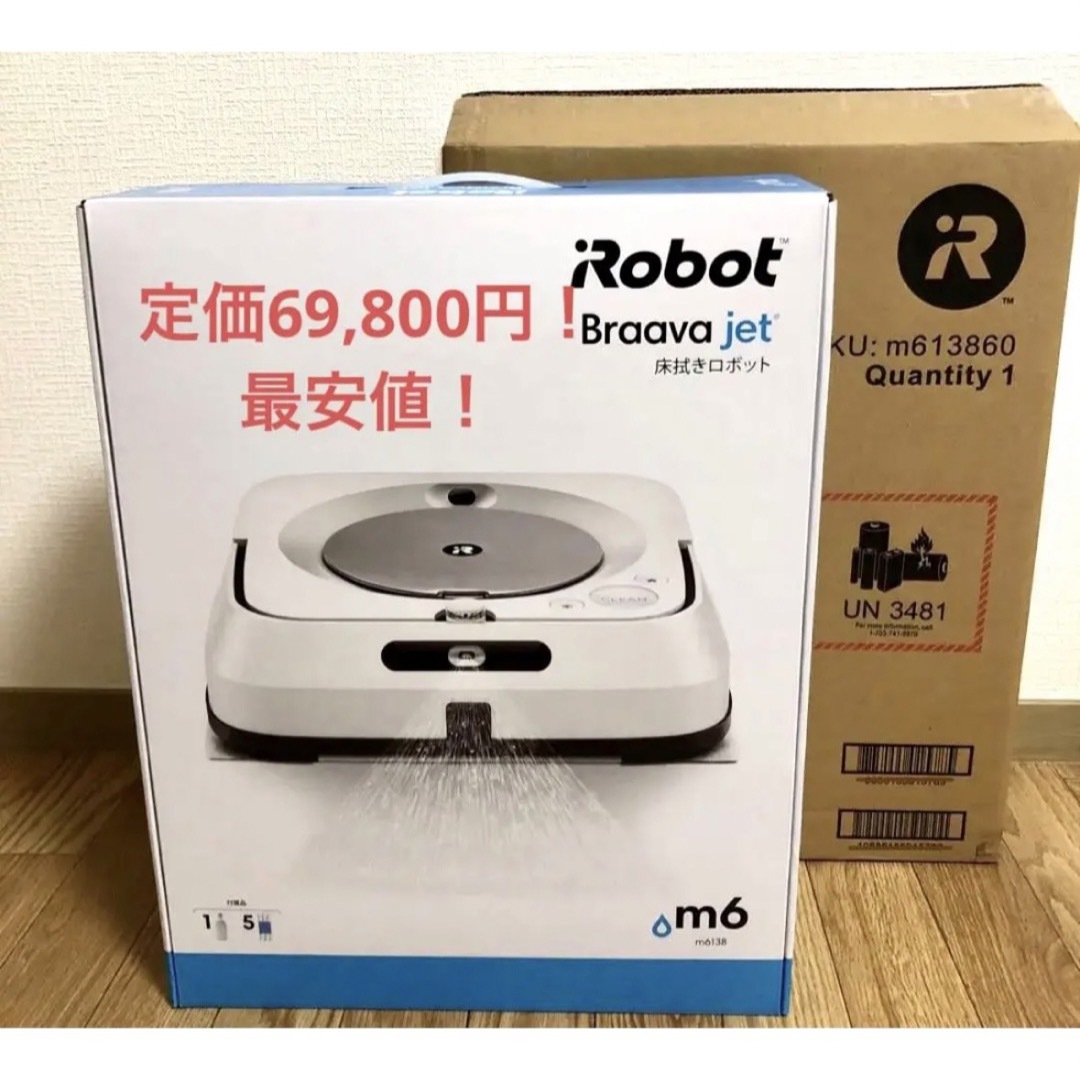 iRobot - 【新品未開封】iRobot ブラーバ ジェット m6 m613860の通販