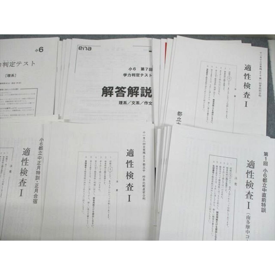 US10-094 ena 小6 南多摩中コース/都立武蔵高附属中 学校別合判 US10-094 ena 小6 南多摩中コース/都立武蔵高附属中 学校別合判