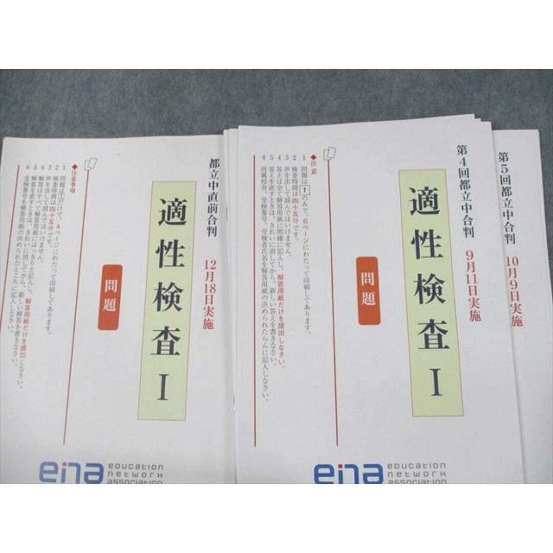 【 大感謝セール】 ena US10-094 小6 学校別合判 南多摩中コース/都立武蔵高附属中 中学受験
