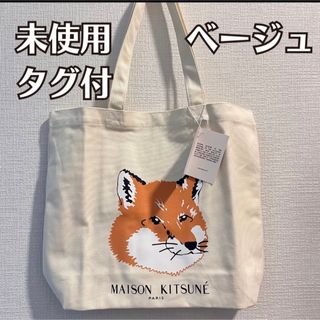 MAISON KITSUNE' - 【未使用 タグ付】メゾンキツネ ベージュ ロゴ ...