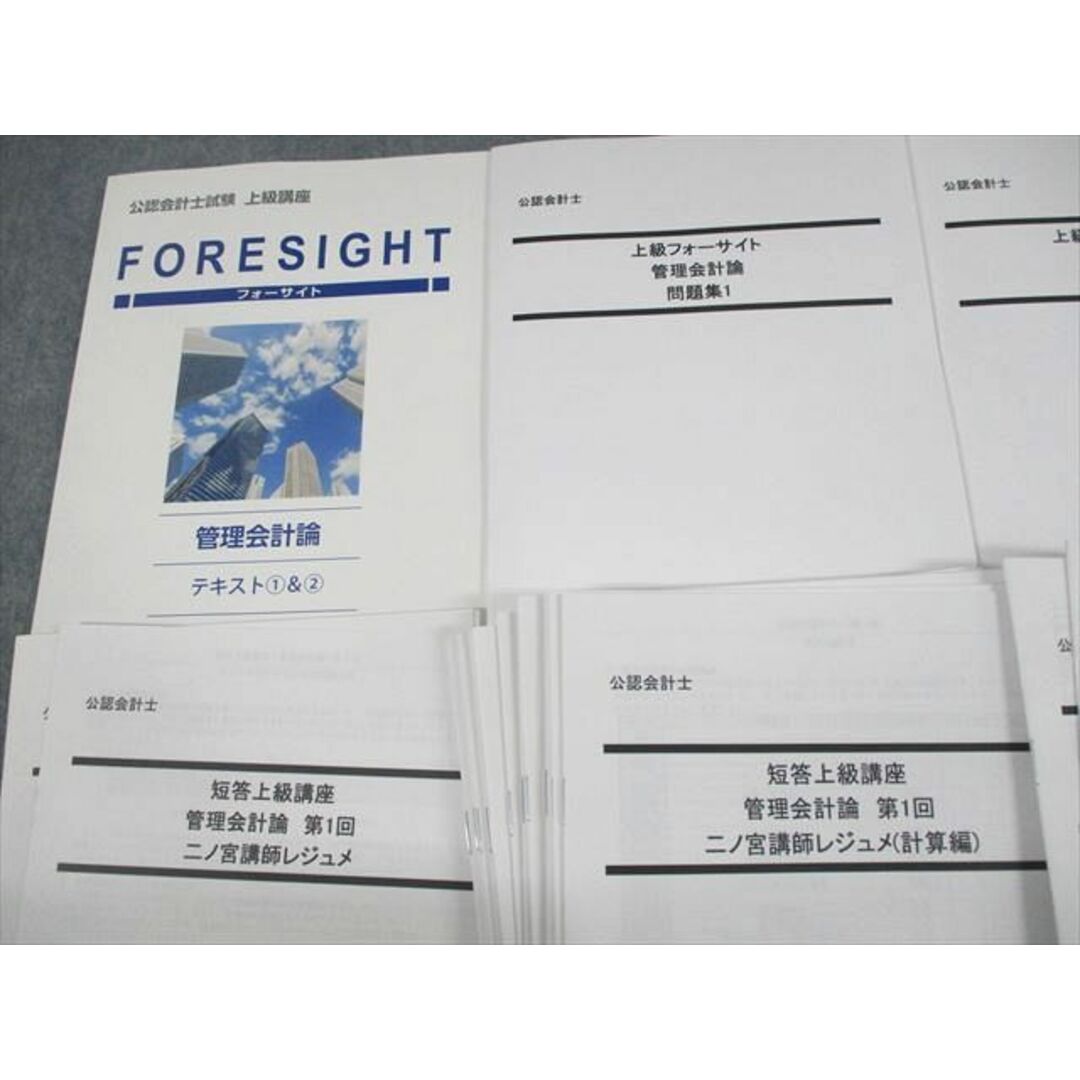 US12-038 LEC東京リーガルマインド 公認会計士試験 上級講座 フォーサイト 管理会計論 2022年合格目標 未使用品 計3冊 68R4D
