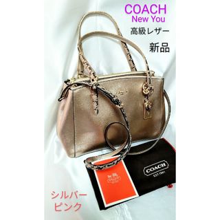 コーチ(COACH)の【新品未使用!!】COACH高級レザーシルバー/ピンクショルダーバッグ(正規品)(ショルダーバッグ)