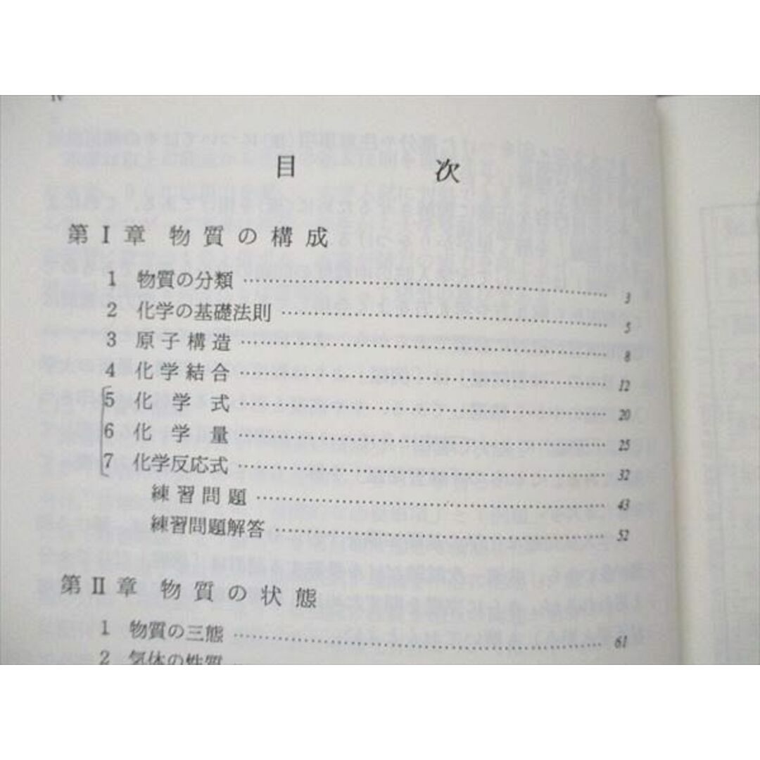 大学入試必修化学 上 (駿台受験叢書) 石川 峻 - 語学/参考書