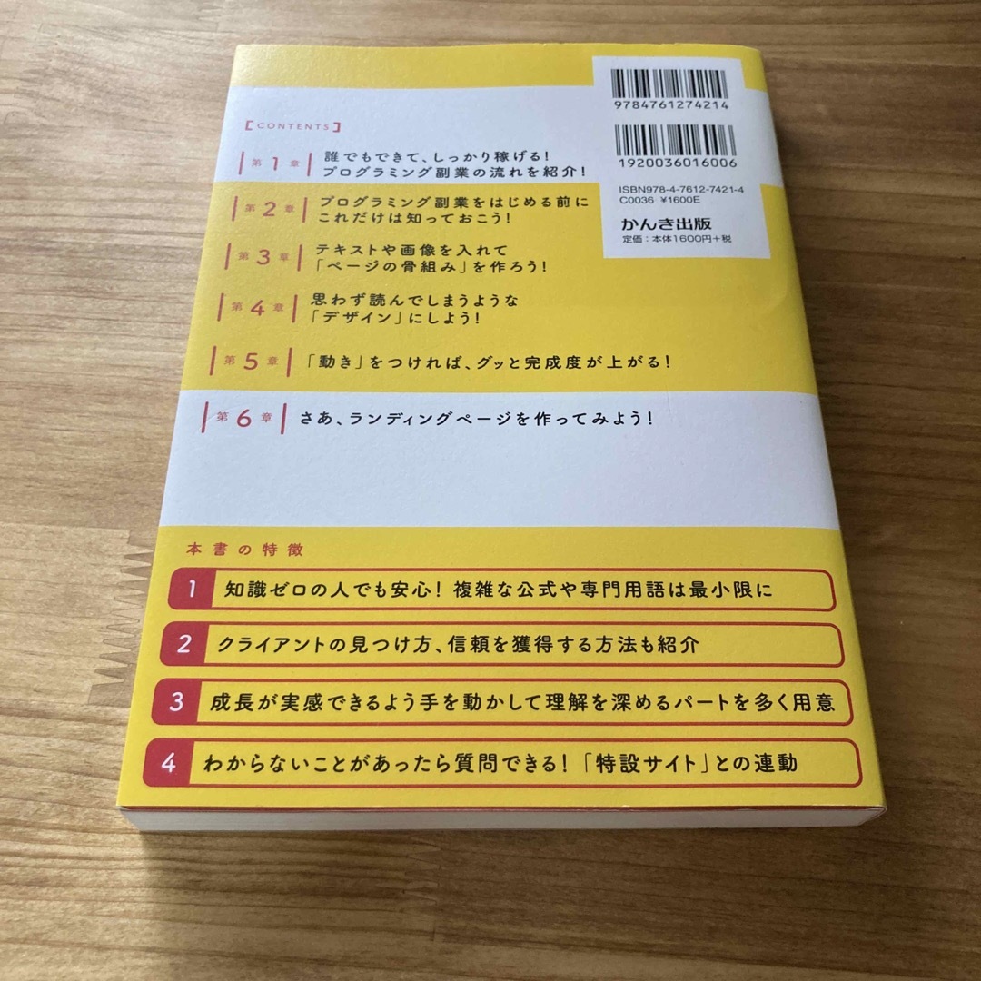 文系でもプログラミング副業で月１０万円稼ぐ！ エンタメ/ホビーの本(その他)の商品写真
