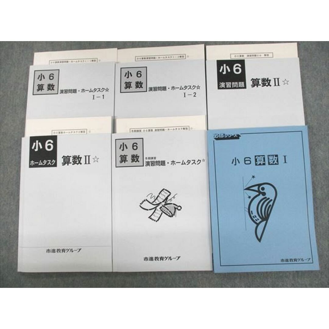 US11-161 市進教育グループ 小6 算数I 演習問題・ホームタスク 通年セット 未使用品 計9冊 65R2D