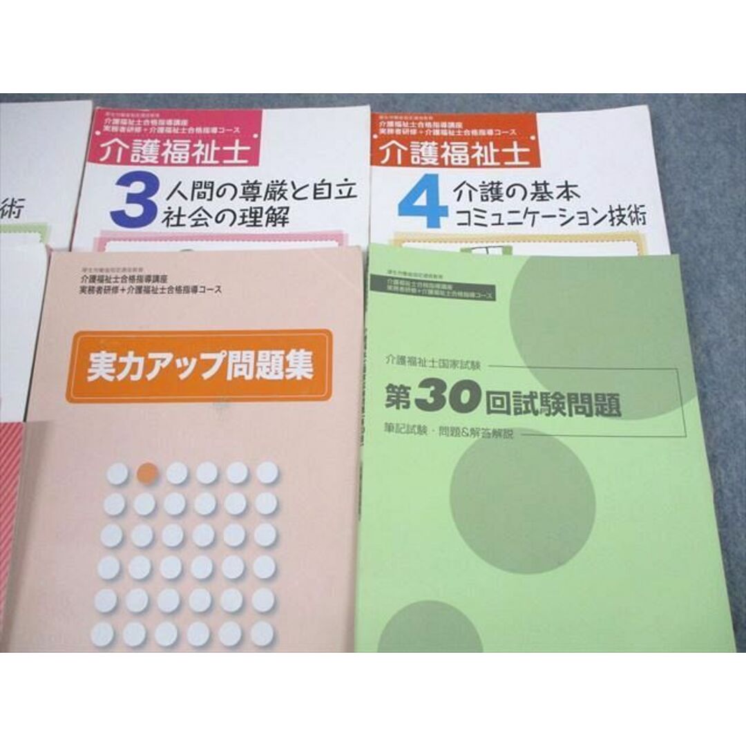 US12-074 U-CAN ユーキャン 介護福祉士合格指導講座 テキスト1〜6/実力アップ問題集 等 2019年合格目標 計9冊 88R4D