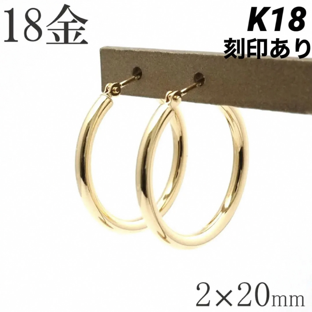 k18 フープピアス 2×25㎜ 上質 ペア 日本製【18金・本物 刻印入り-