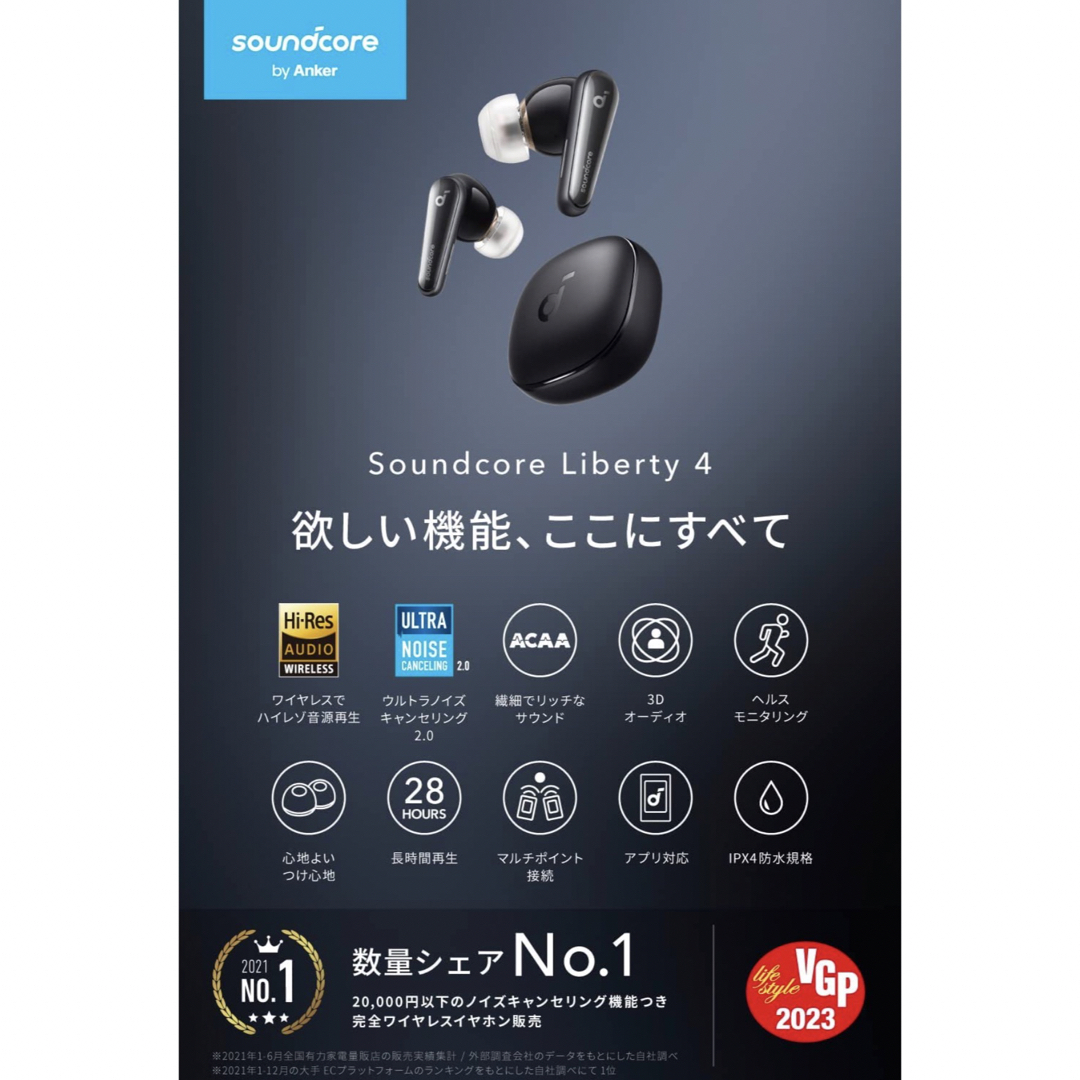 Anker Soundcore Liberty 4 ミッドナイトブラック　未開封