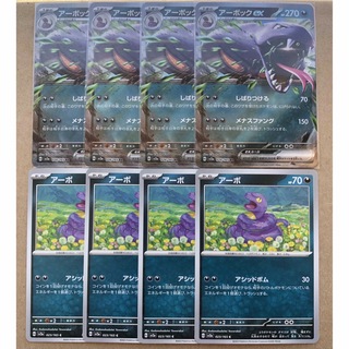 ポケモン(ポケモン)のポケモンカード　アーボックex RR  進化ライン　8枚セット(シングルカード)
