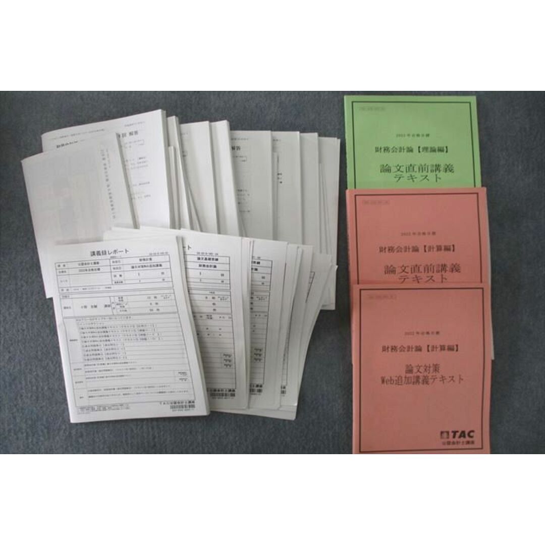 US25-044 TAC 公認会計士 財務会計論 理論/計算編【講義録レポート