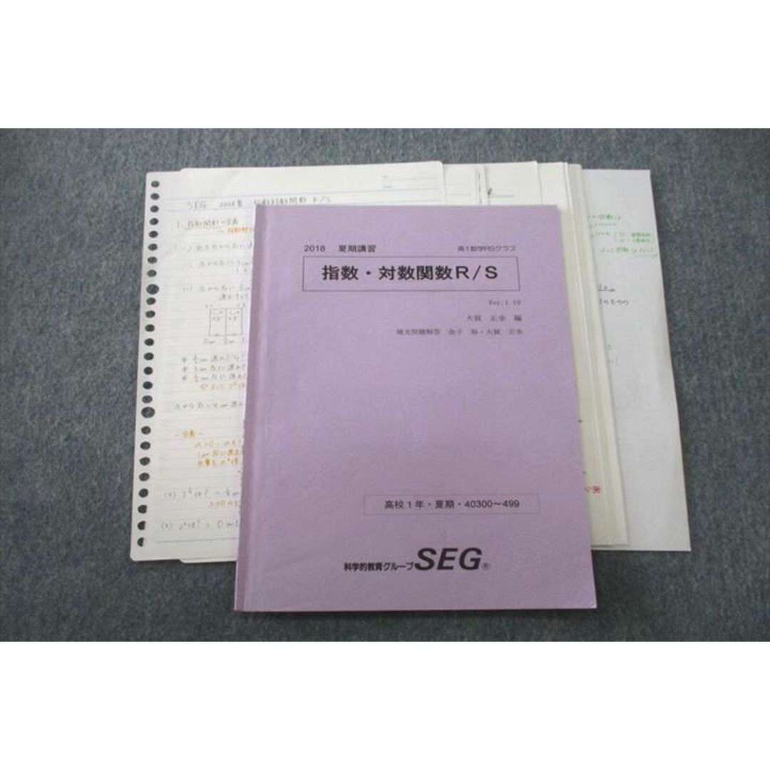 US25-018 SEG 高1数学 指数・対数関数R/S テキスト 2018 夏期 05s0D