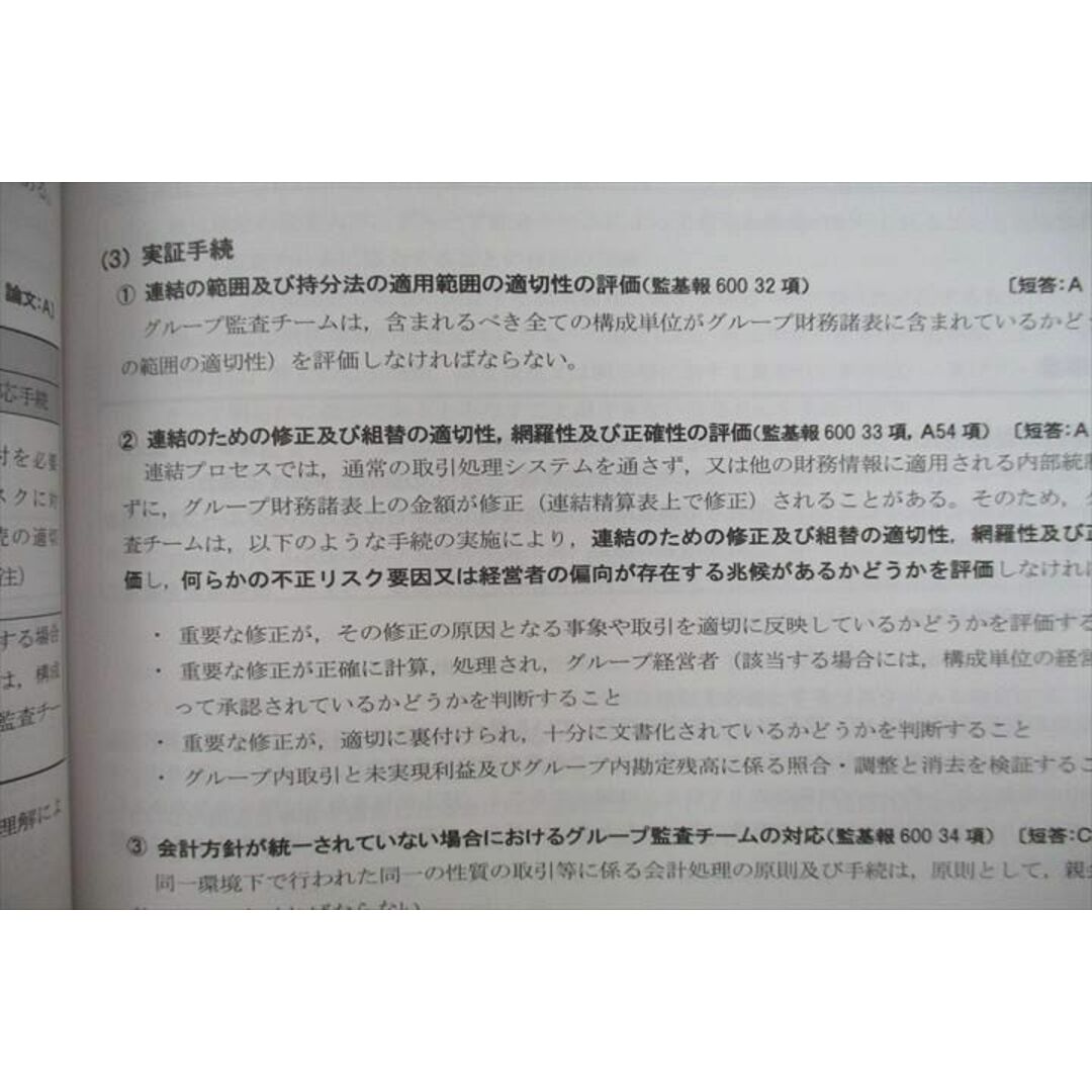 US25-052 CPA 公認会計士講座 監査論 短答論点総まとめ/資料集等 2023年合格目標テキストセット 計5冊 67R4D