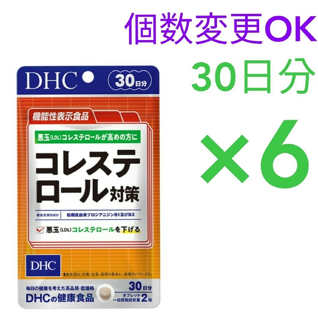 DHC コレステロール対策 30日分×6袋 個数変更OK - その他