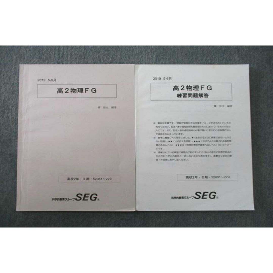 US25-016 SEG 高2物理FG/練習問題解答 テキスト 2019 計2冊 10m0D