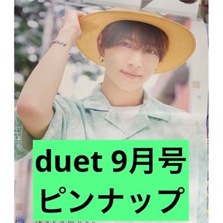 duet 9月号 ピンナップ 中村/松田(アート/エンタメ/ホビー)