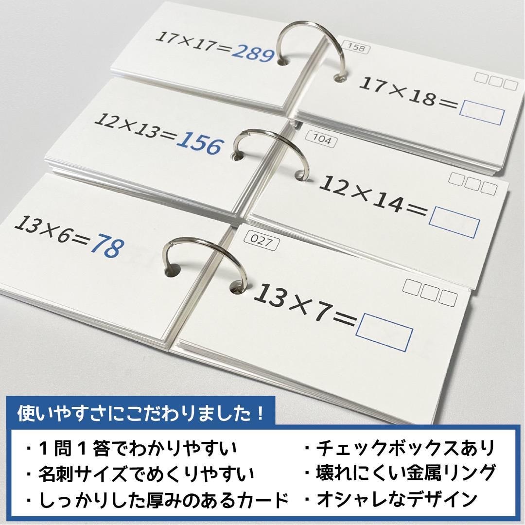 中学受験 算数（計算）2桁かけ算　暗記カードセット【MT001】 エンタメ/ホビーの本(語学/参考書)の商品写真