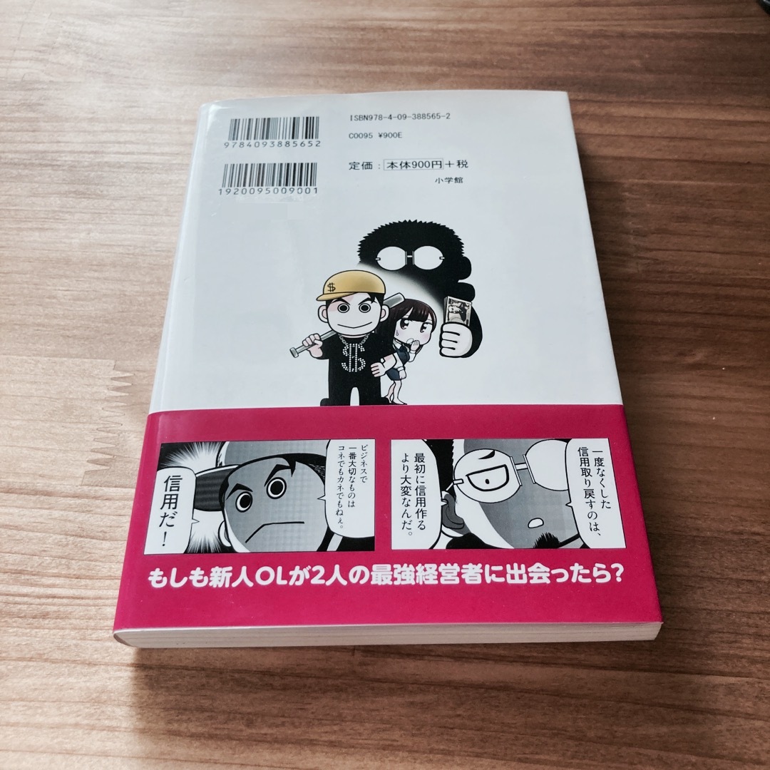 バカは最強の法則 まんがでわかる「ウシジマくん×ホリエモン」負けない エンタメ/ホビーの本(ビジネス/経済)の商品写真