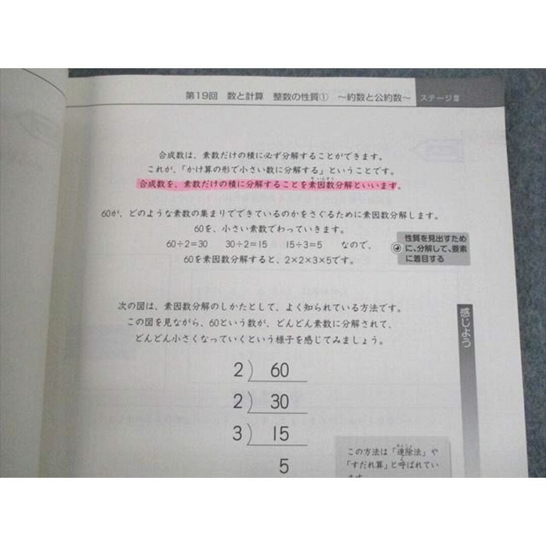 日能研　中学受験　2021年度版　ステージⅢとⅣ 小学5年