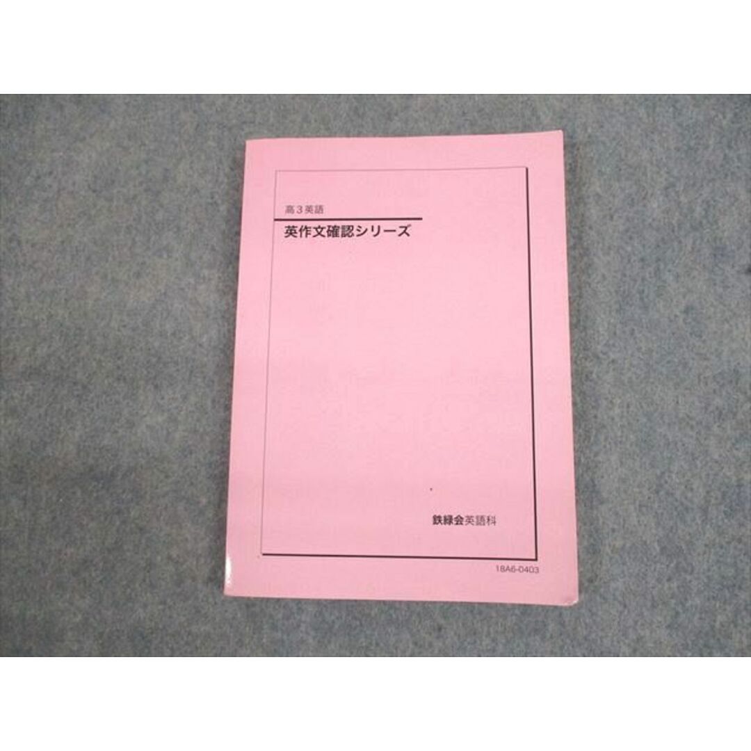 若者の大愛商品 2023年度 高三英語 入試英語確認シリーズ 鉄緑会 参考 若者の大愛商品 2023年度 高三英語 入試英語確認シリーズ 鉄緑会 参考