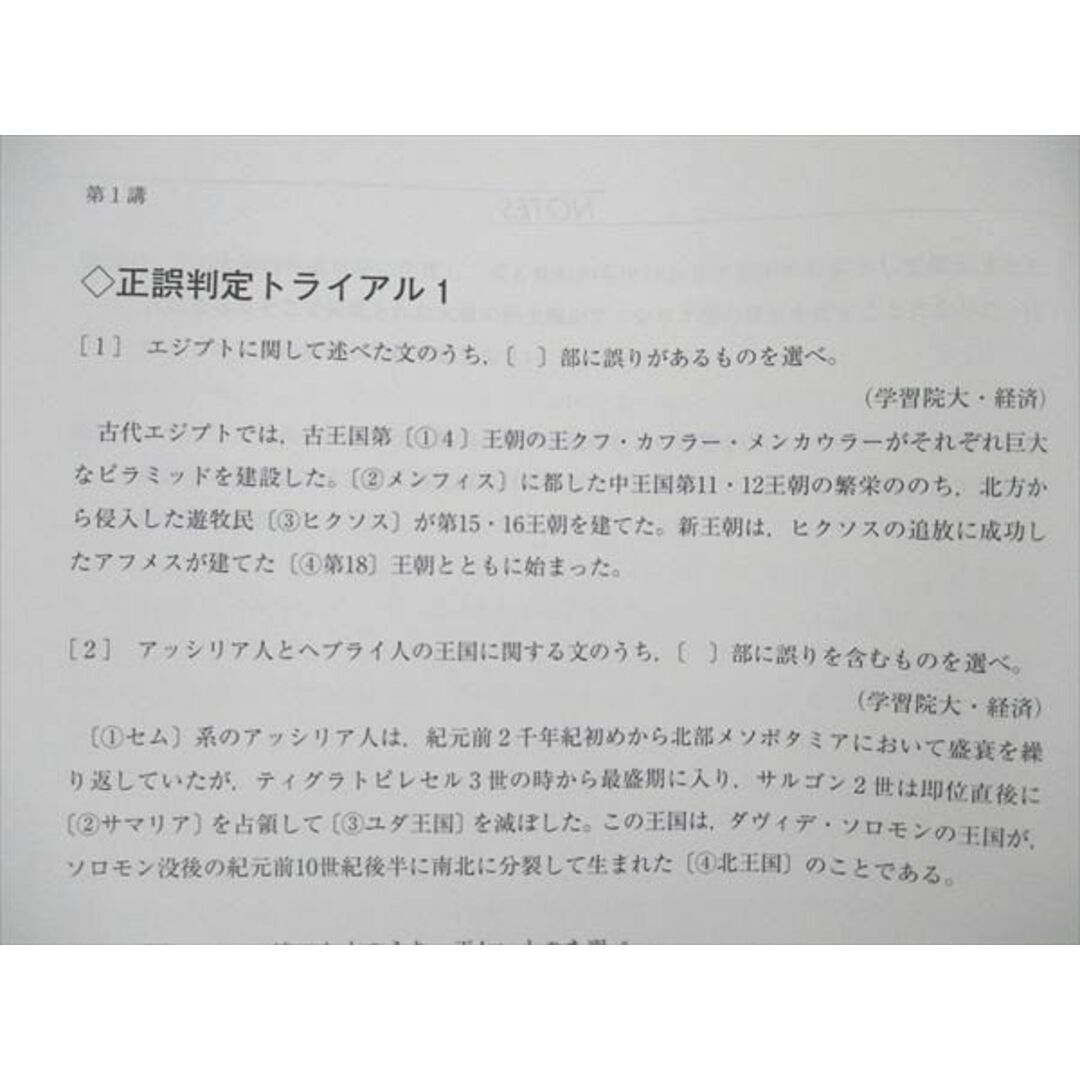 US19-010 河合塾 早慶大世界史 テキスト 2022 夏期/冬期講習 計2冊 15m0D US19-010 河合塾 早慶大世界史 テキスト 2022 夏期/冬期講習 計2冊 15m0D