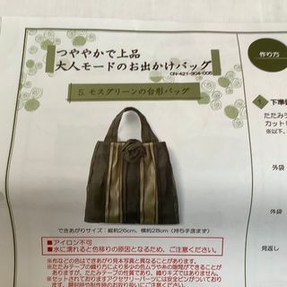 フェリシモ(FELISSIMO)の新品❗️手作りキット　たたみテープバッグ(生地/糸)