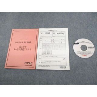 tac 財務会計 dvdの通販 32点 | フリマアプリ ラクマ
