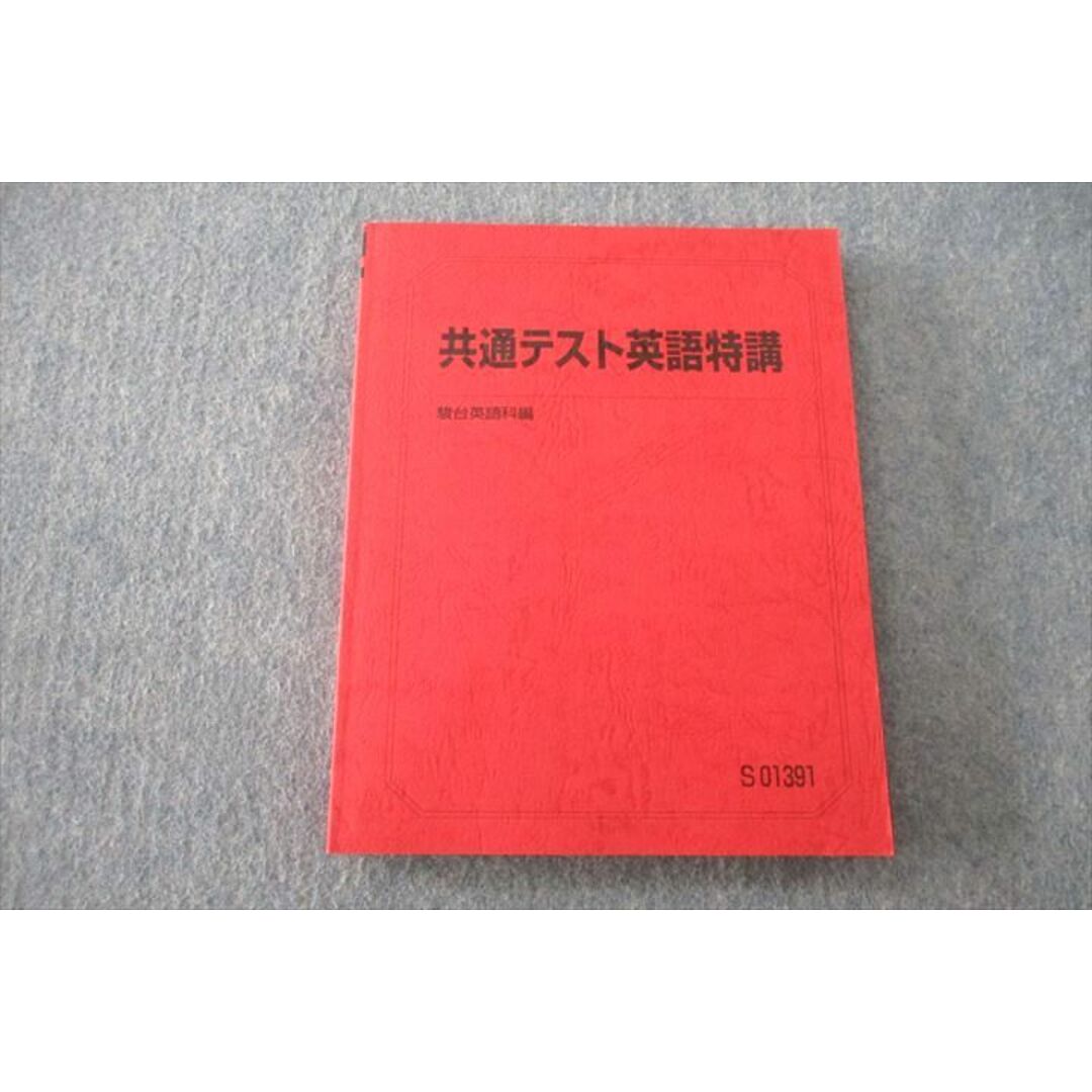 US25-069 駿台 共通テスト英語特講 テキスト 状態良 2021 竹岡広信 15S0D