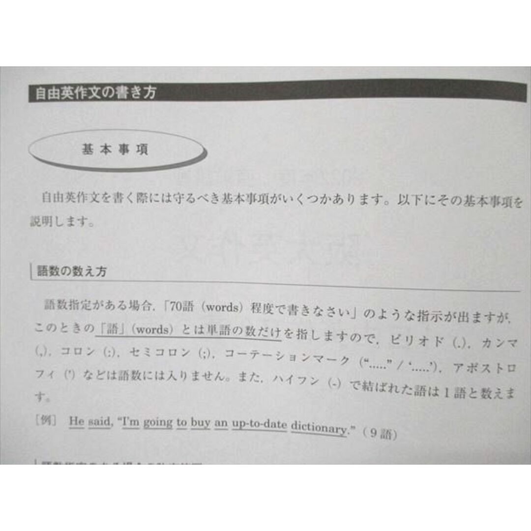 US19-080 河合塾 2022年度 直前講習 阪大英作文 自由英作文の書き方 未使用 01s0B エンタメ/ホビーの本(語学/参考書)の商品写真