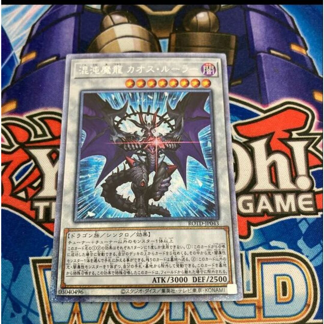 遊戯王 混沌魔龍カオスルーラー レリーフ アルティメットレア - 遊戯王