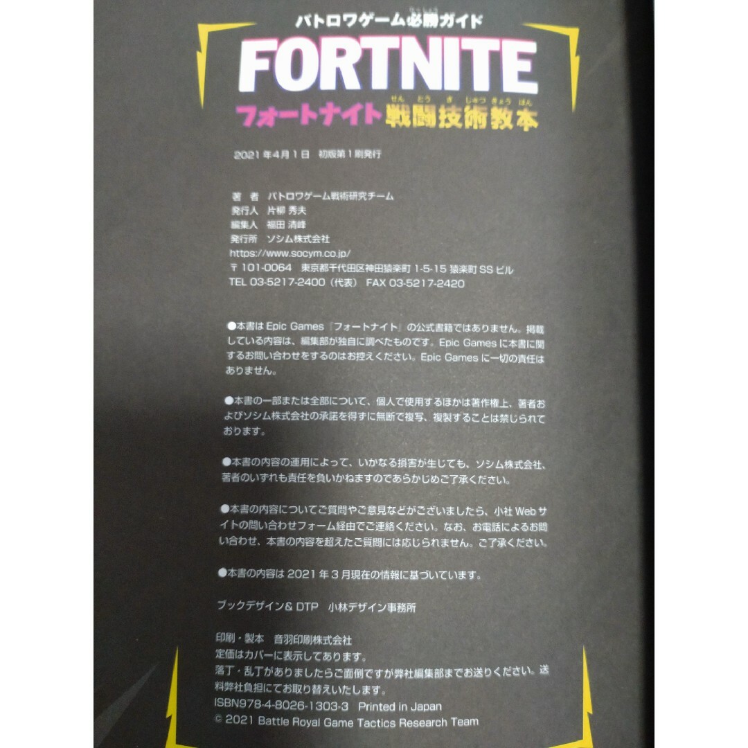 FORTENITE 戦闘技術本 エンタメ/ホビーの本(その他)の商品写真