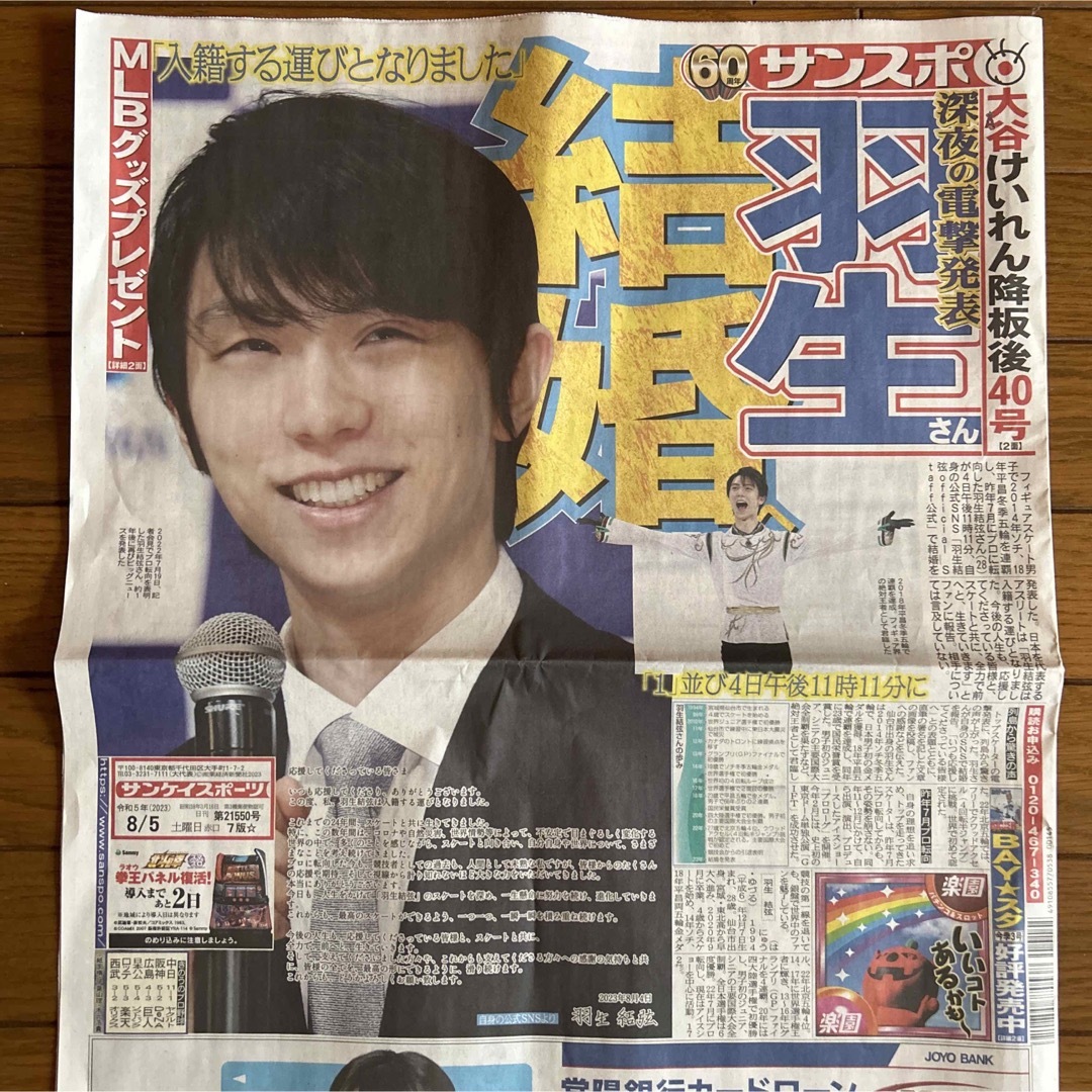羽生結弦 新聞記事 サンケイスポーツの通販 by くみとん's shop|ラクマ