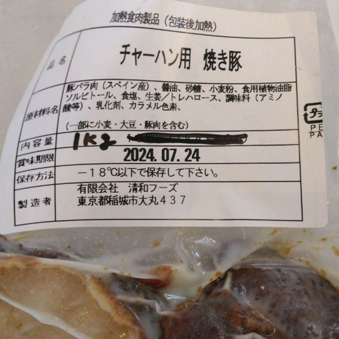 焼き豚1kg  真鱈子煮 500ｇ×2袋 アーモンドチョコ30ｇ×12