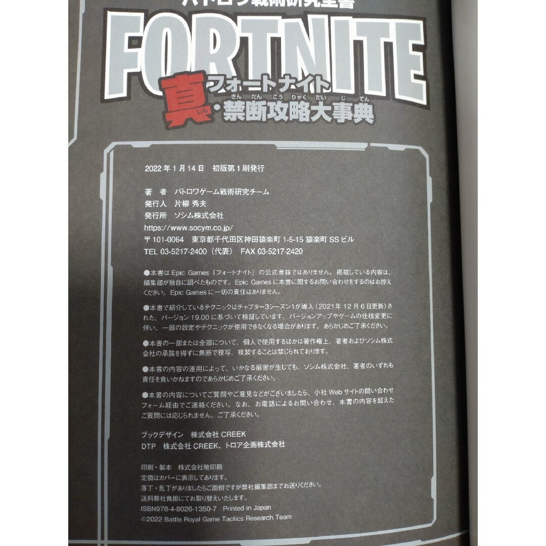 FORTNITE 攻略本　バトロワ戦術研究全書 エンタメ/ホビーの本(その他)の商品写真