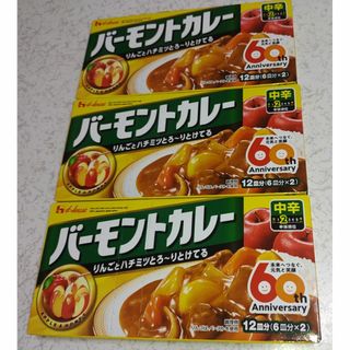 ハウスショクヒン(ハウス食品)のバーモントカレー中辛12皿分（6皿分×2）×３個 ハウス バーモンドカレー粉ルウ(その他)