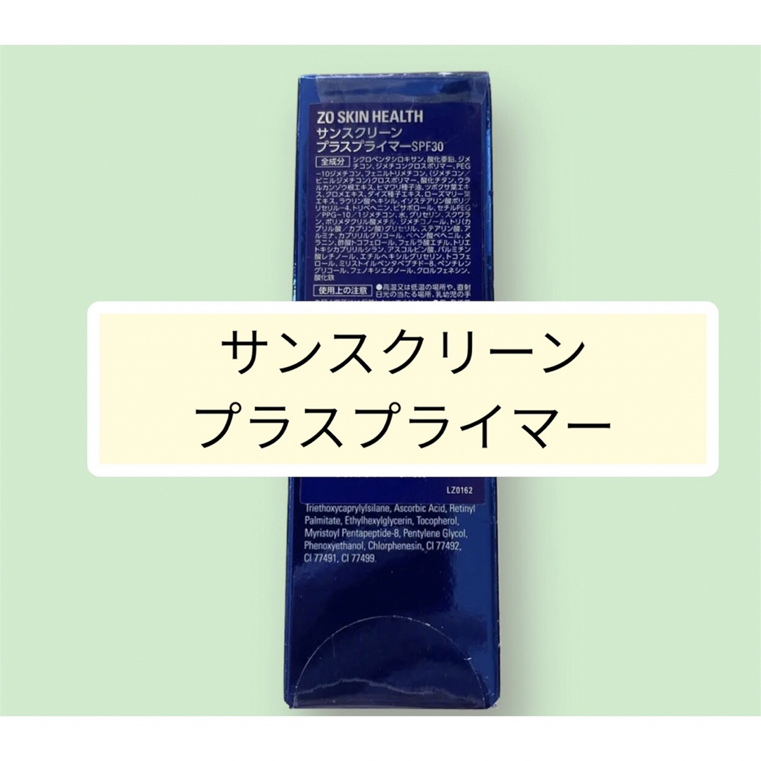 サンスクリーンプラスプライマー SPF30 ゼオスキン - 日焼け止め