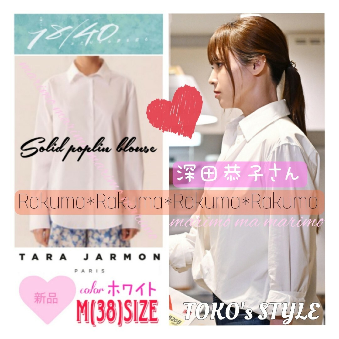 TARA JARMON - 【新品】♥深田恭子さん♥『18/40』TARA JARMON