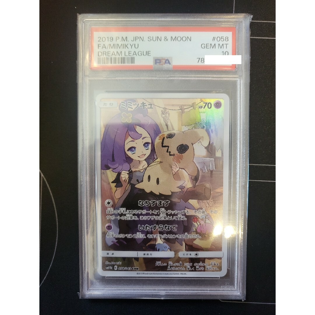 通販超高品質 ポケモンカード ミミッキュ chr psa10 アセロラ エンタメ