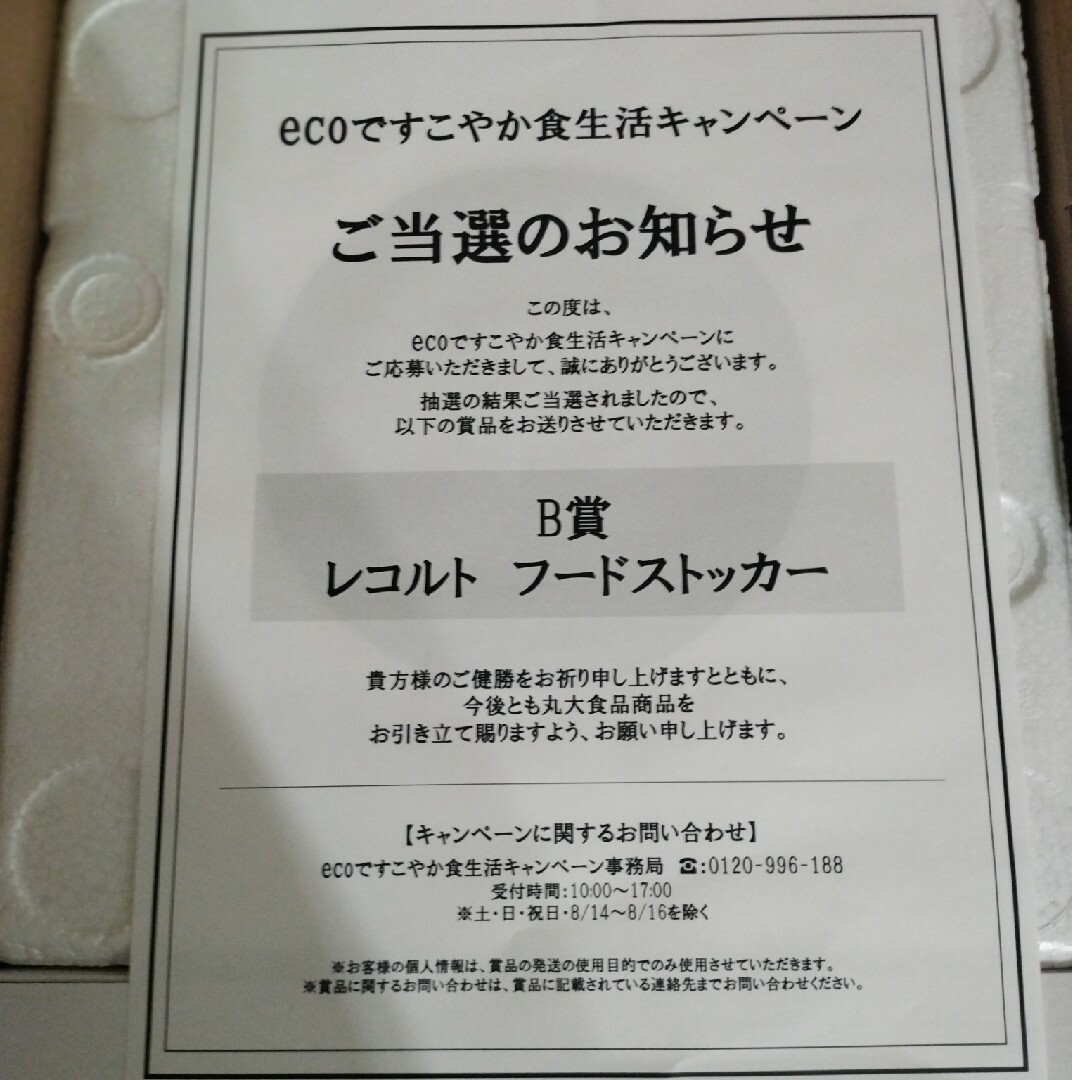 フードストッカー スマホ/家電/カメラの調理家電(その他)の商品写真