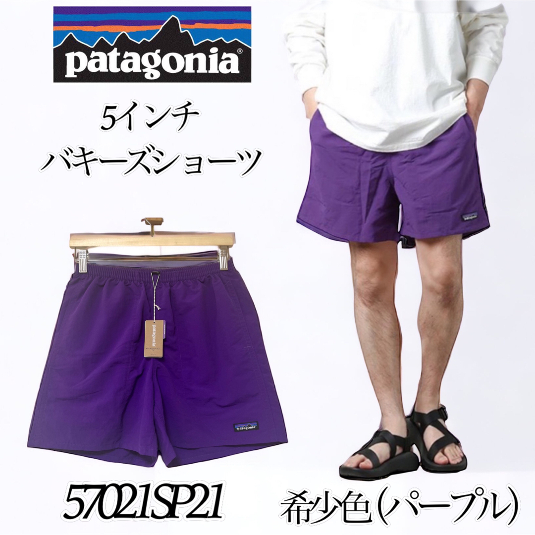 patagonia(パタゴニア)の【希少色】パタゴニア バギーズショーツ ショートパンツ メンズS PUR （紫） メンズのパンツ(ショートパンツ)の商品写真