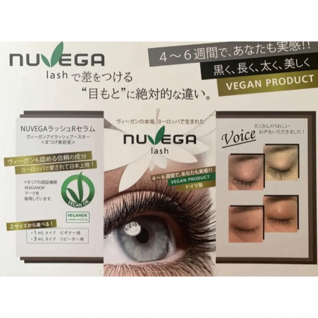 3mlヌベガ NUVEGA ラッシュ R セラム まつ毛美容液 アイラッシュ区分