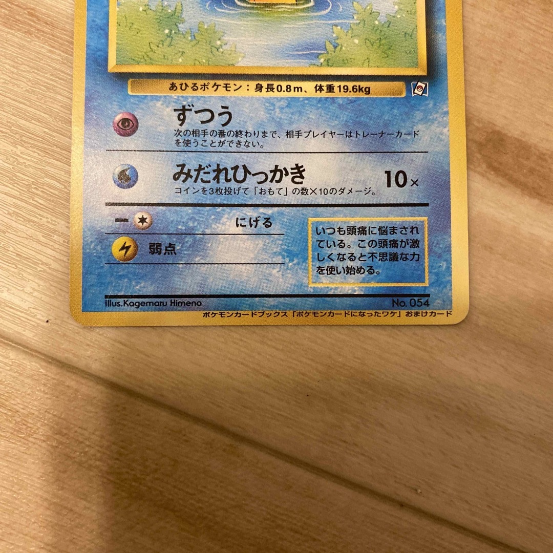 ポケモン - ポケモンカードになったワケ おまけカード コダック ポケモン - ポケモンカードになったワケ おまけカード コダック