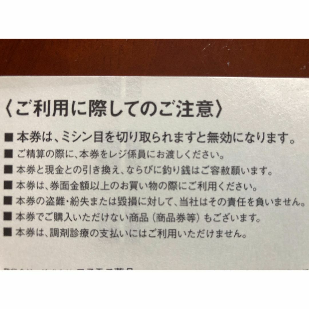 最新】コスモス薬品 株主優待券 10,000円分（500円券×20枚）の通販 by