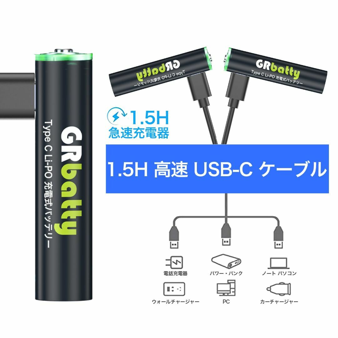 GRbatty 単4形 リチウム電池 USB直接充電 単四電池1200mWh*4 スマホ/家電/カメラのスマホ/家電/カメラ その他(その他)の商品写真