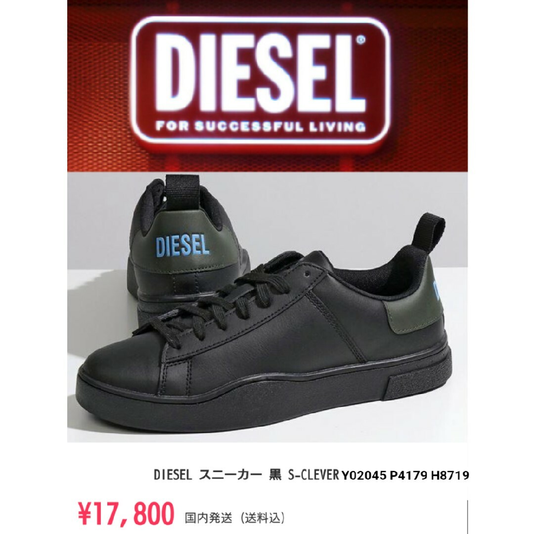 used美品 DIESEL s-clever low lace 26.5cm黒 - スニーカー