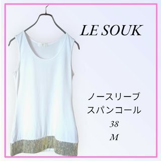 ルスーク(Le souk)のLE SOUK スパンコール タンクトップ Mサイズ(タンクトップ)