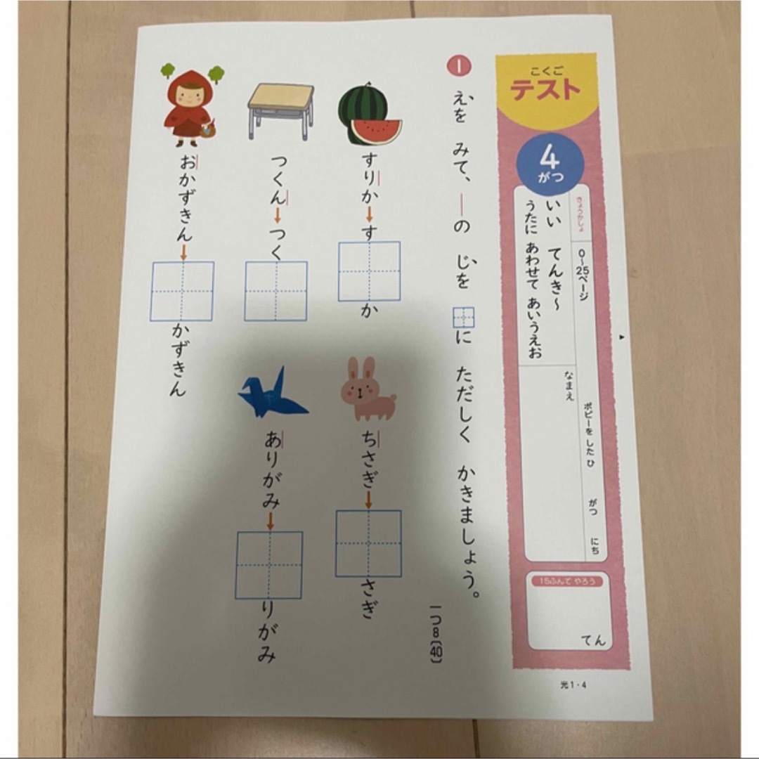 ほぼ新品未使用　小学ポピー１年生