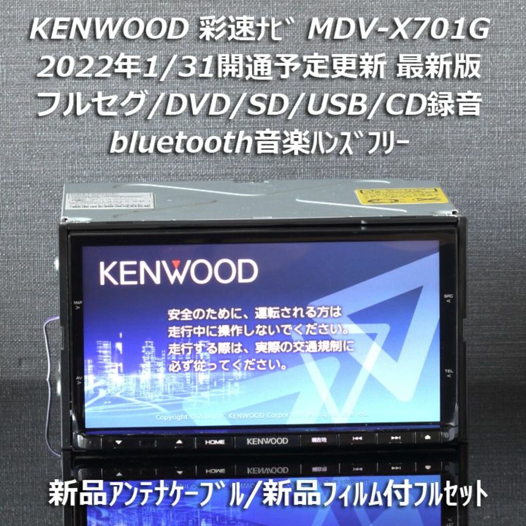 MDV-X701W フルセグ KENWOOD ケンウッド カーナビ - カーナビ