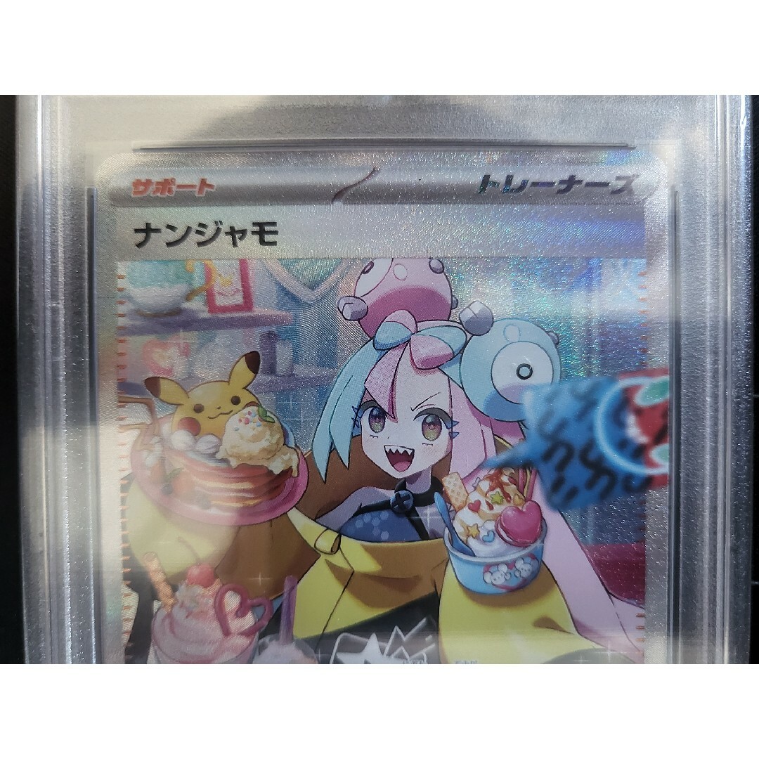 ポケモンカード　ナンジャモ　sar psa9