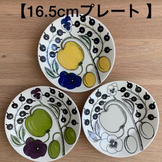 アラビア(ARABIA)のアラビア パラティッシ　16.5cmプレート  3種類　３枚セット(食器)