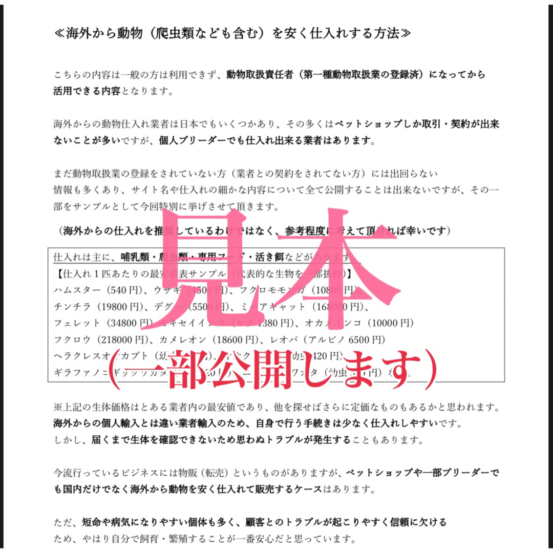 『ブリーダーに興味がある人は必見★動物取扱業マニュアル&販売契約書セット』 エンタメ/ホビーの雑誌(語学/資格/講座)の商品写真